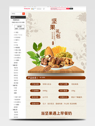 吃货节517淘宝电商零食类通用坚果大礼包米色复古风详情页模板